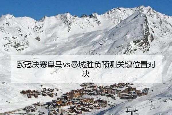 ou-guan-jue-sai-huang-ma-man-cheng-sheng-fu-yu-ce-guan-jian-wei-zhi-dui-jue-2-196.jpg